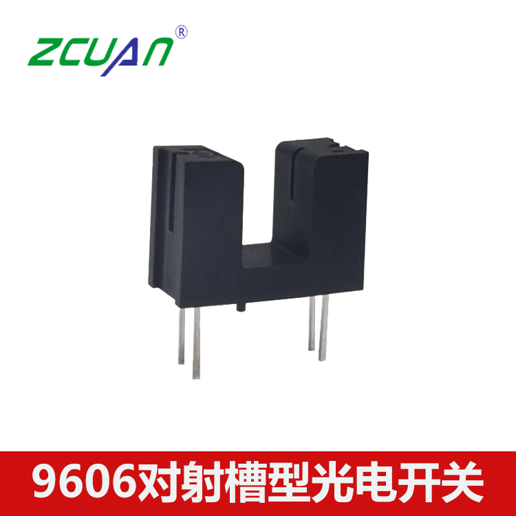 9606對(duì)射光電開(kāi)關(guān)