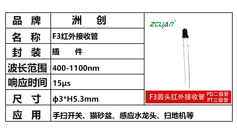 “插件紅外接收管，3mm紅外接收管、F3紅外對管，紅外線接收管”/