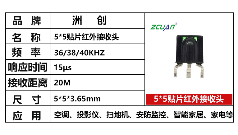 “貼片紅外接收頭，5*5紅外接收頭，38KHZ接收頭，貼片接收頭尺寸”/