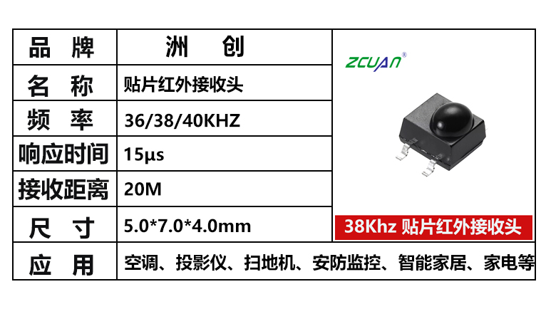 “貼片紅外接收頭，貼片紅外接收器，遙控接收器”/