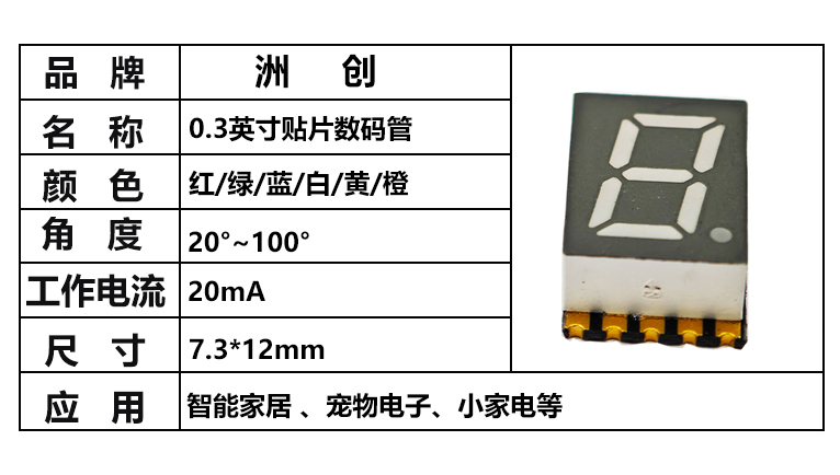 “0.3數(shù)碼管，貼片數(shù)碼管”/