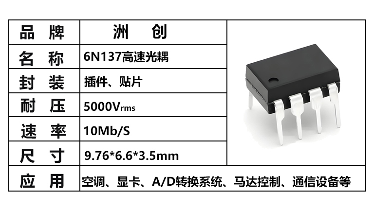 “6N137光耦，高速光耦，插件光耦/