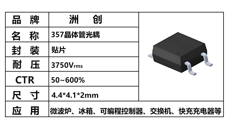 “357光耦，光耦357，晶體管光耦”/