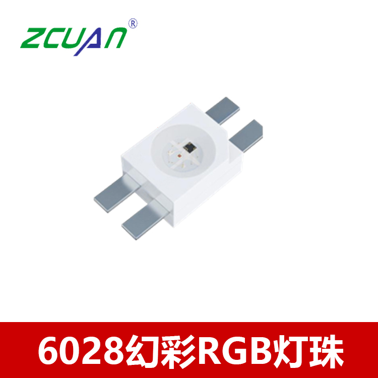 6028幻彩全彩RGB發光二極管 貼片led燈珠