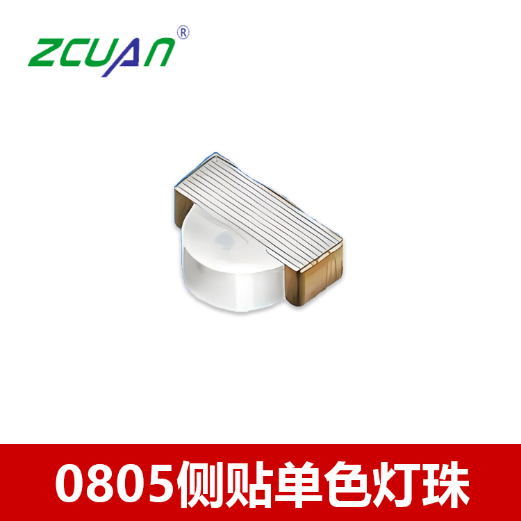 貼片led燈珠0805側貼發光二極管