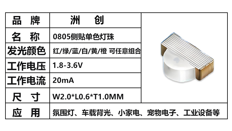 “0805側貼燈珠，0805燈珠”/
