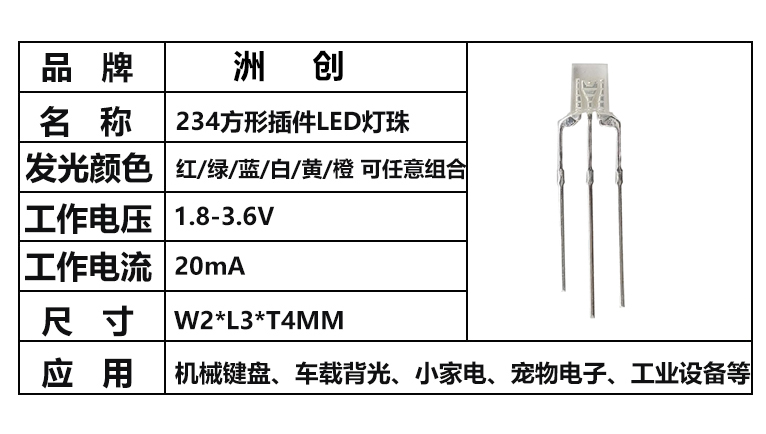 “234雙色燈珠，234全彩燈珠，插件全彩燈珠”/