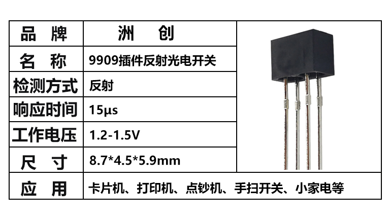 “9909光電開關(guān)，反射式光電開關(guān)”/
