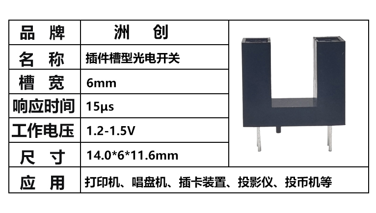 “ITR8402,8402光電開關(guān)，槽型光電開關(guān)，槽型光耦”/