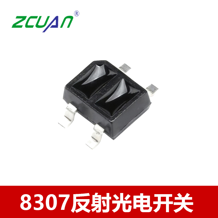 貼片反射式紅外光電傳感器8307光電開(kāi)關(guān)