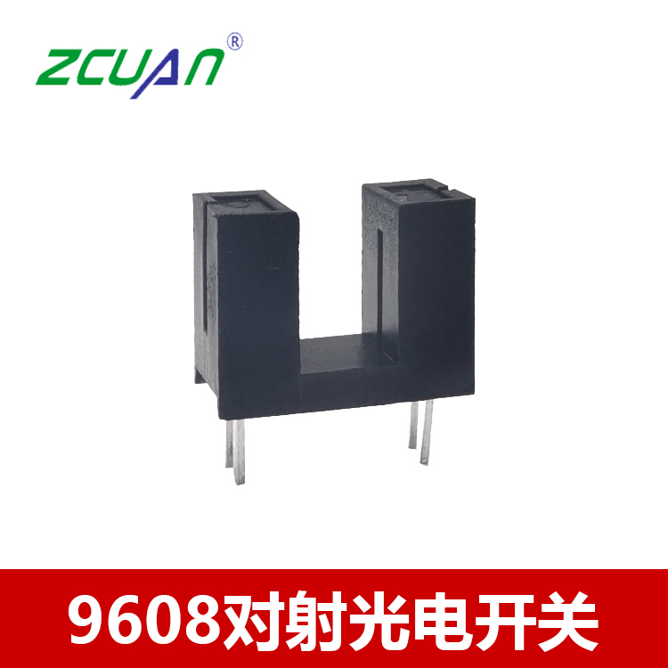 槽型開(kāi)關(guān)9608槽距寬5mm U型對(duì)射光電開(kāi)關(guān)