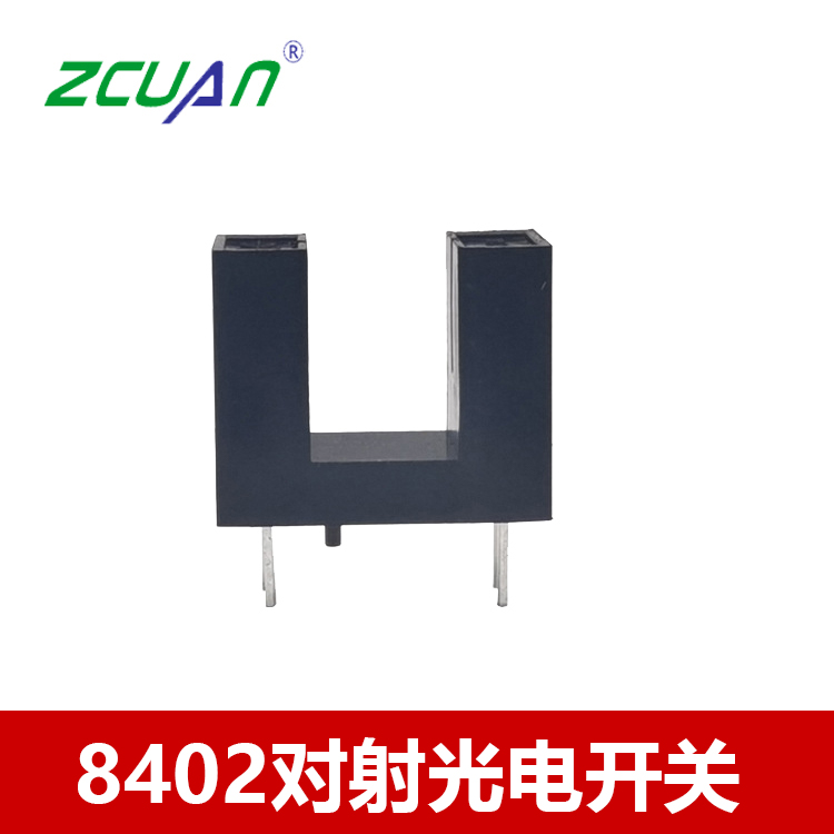 直插8402對(duì)射槽型光電開(kāi)關(guān)